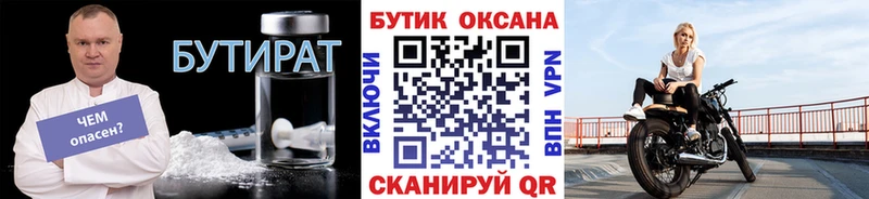 БУТИРАТ Butirat  Елизово 